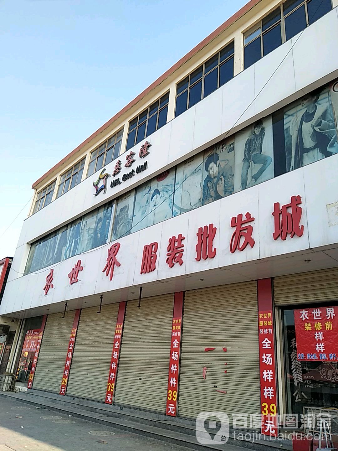 徐州衣世界服裝批發(fā)城 一站式服裝服飾采購指南